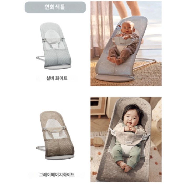 Babybjorn 베이비뵨 바운서 Balance Soft Air Mesh Type 출산선물